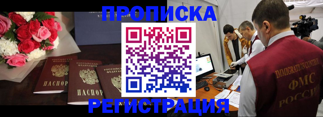 прописка в Охе